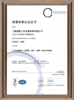 ISO9001質量認證證書